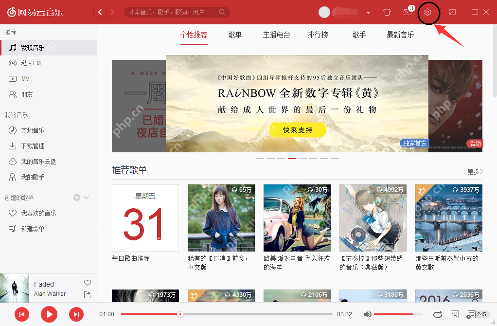 网易云音乐怎么设置全局快捷键 全局快捷键设置指南