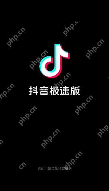 抖音极速版与抖音账号互通吗 双端账号权限与数据共享