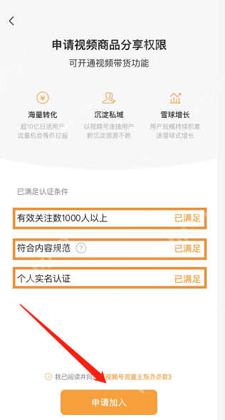 微信视频号商品分享功能怎么开通