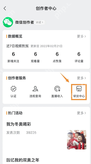 微信视频号商品分享功能怎么开通