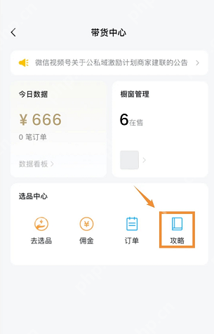 微信视频号商品分享功能怎么开通