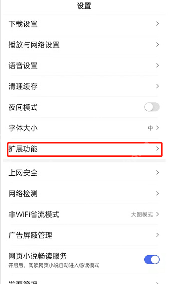 百度视频嗅探功能怎么开启