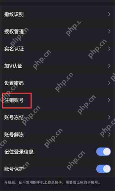 快手账号注销功能在哪里