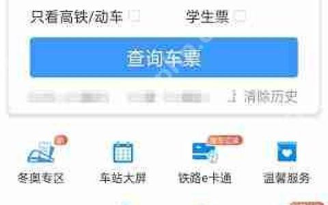 铁路12306汽车票怎么买
