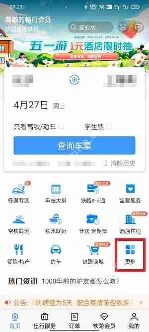 铁路12306汽车票怎么买