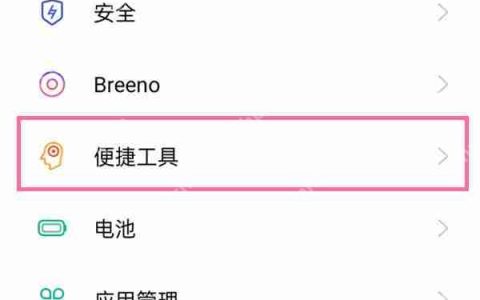 oppo游戏防误触模式在哪里