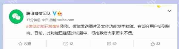 微信崩了原因和解决方法