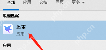 迅雷11如何设置禁止开机自启动？迅雷11设置禁止开机自启动的方法