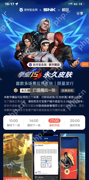 支付宝拳皇15付款码皮肤怎么获得插图3 支付宝拳皇15付款码皮肤怎么获得