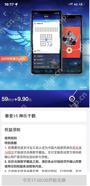 支付宝拳皇15付款码皮肤怎么获得插图4 支付宝拳皇15付款码皮肤怎么获得