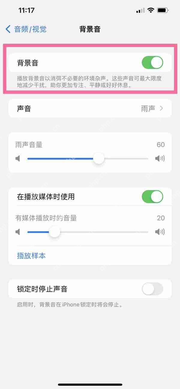 ios16背景音怎么更改插图2 ios16背景音怎么更改