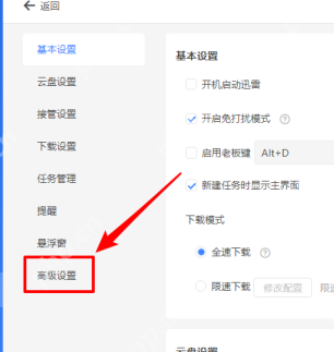 迅雷11抱团自动插队如何开启？迅雷11开启抱团自动插队的方法