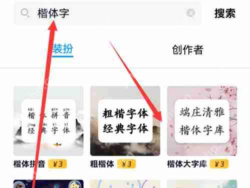 qq字体楷体字如何修改插图2 qq字体楷体字如何修改