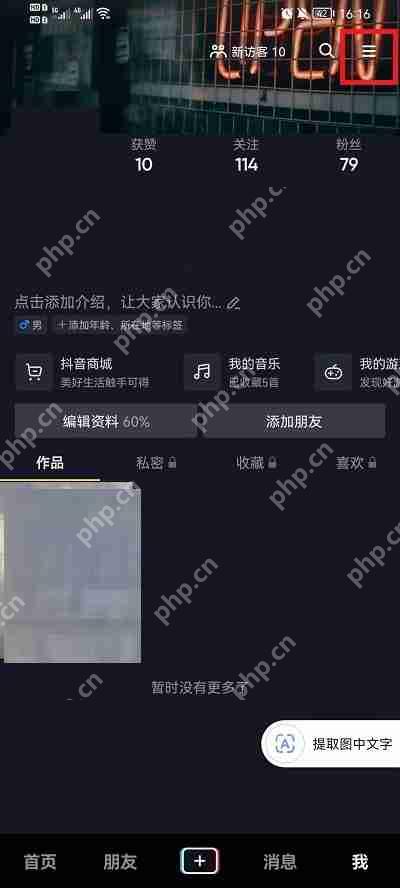 抖音设备登录管理在哪