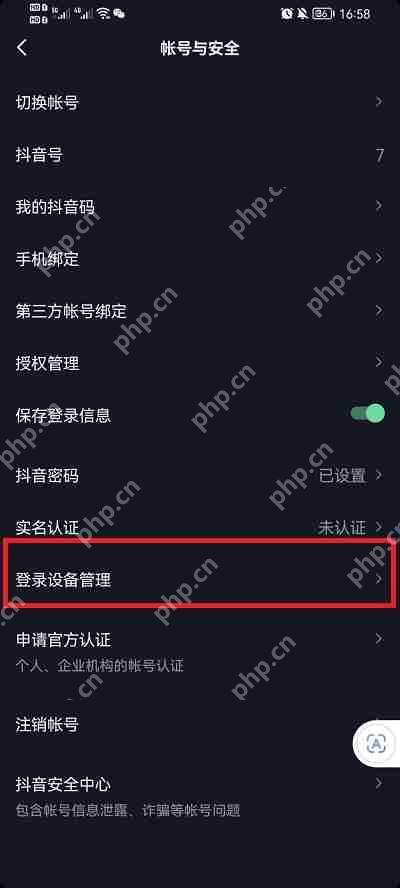 抖音设备登录管理在哪