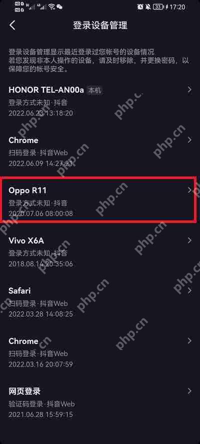 抖音设备登录管理在哪
