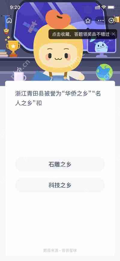 浙江青田县被誉为华侨之乡名人之乡和