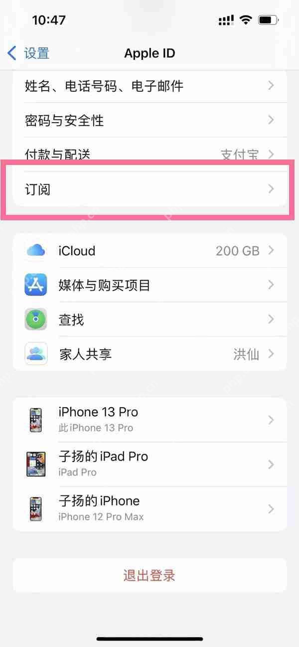 苹果手机续费怎么取消