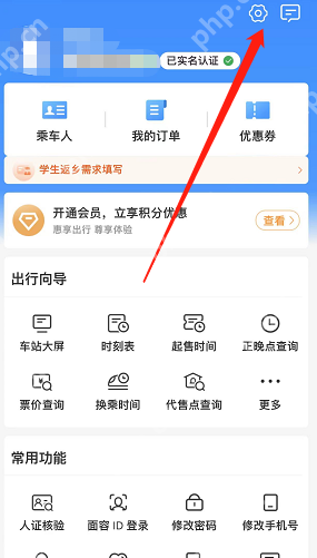 铁路12306亮对比度模式怎么开启