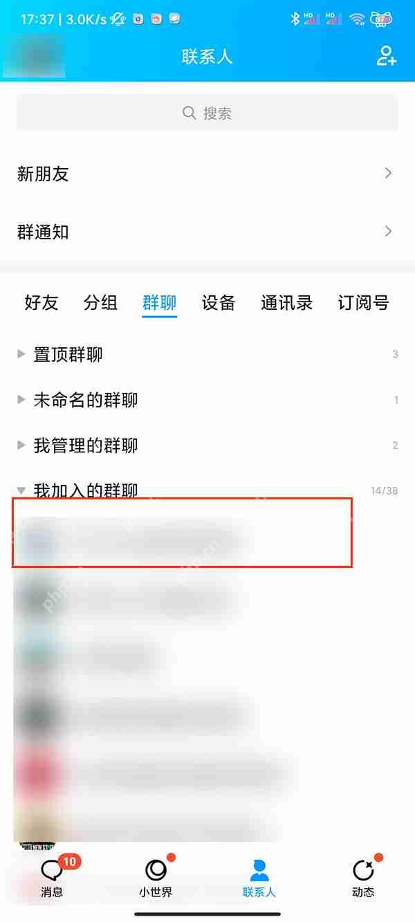 QQ群聊如何退出