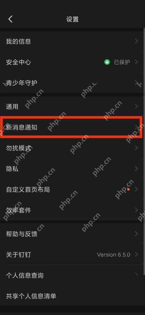 钉钉新消息通知怎么使用插图2 钉钉新消息通知怎么使用