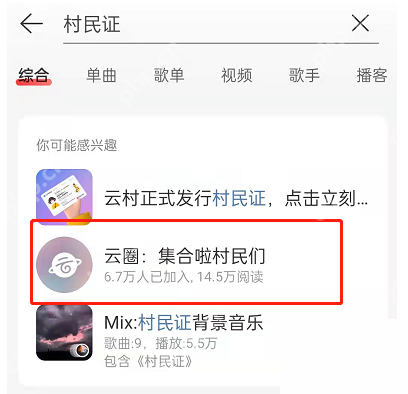 网易云音乐云圈怎么进入