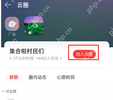 网易云音乐云圈怎么进入