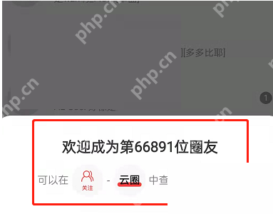 网易云音乐云圈怎么进入