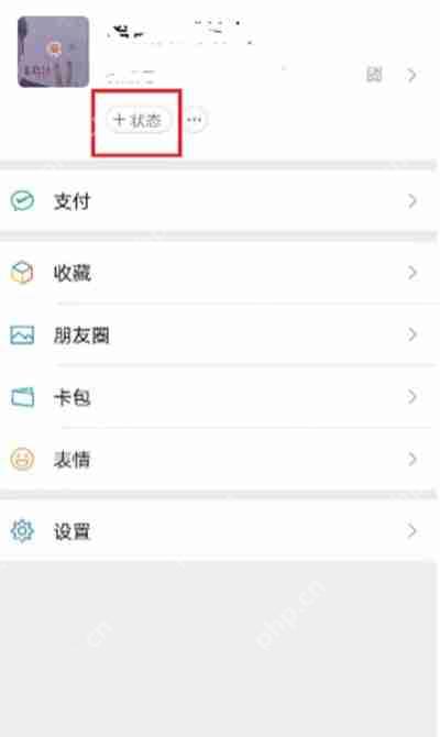 微信状态背景怎么自定义