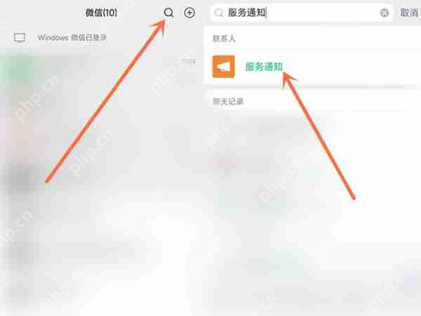 微信服务通知怎么启动