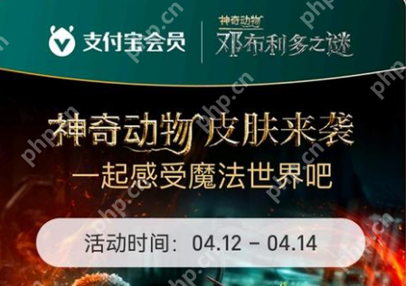 支付宝神奇动物魔法皮肤怎么设置