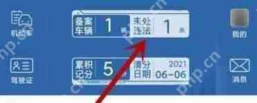 交管12123怎么处理违章？交管12123处理违章教程