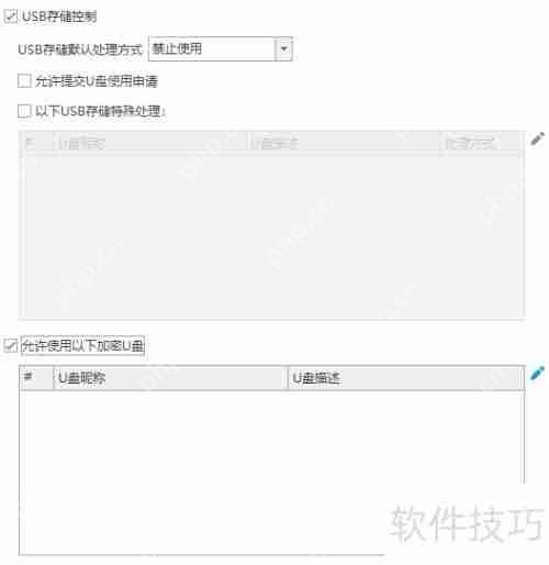 如何通过USB管理软件禁用电脑USB接口