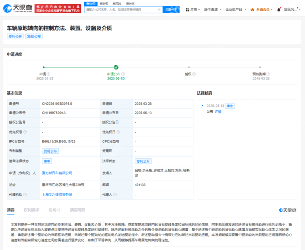 赛力斯公布车辆原地转向专利：可提高原地转向稳定性