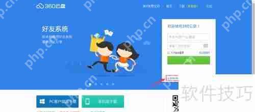 360云盘如何使用？教你如何登录360云盘