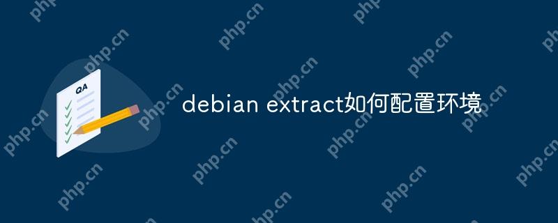 debian extract如何配置环境