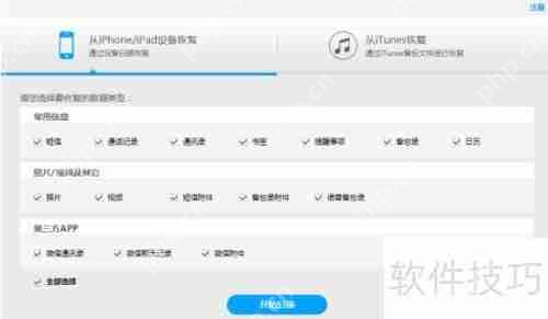 如何恢复iPhone删除的照片:有效软件推荐插图2 如何恢复iPhone删除的照片:有效软件推荐