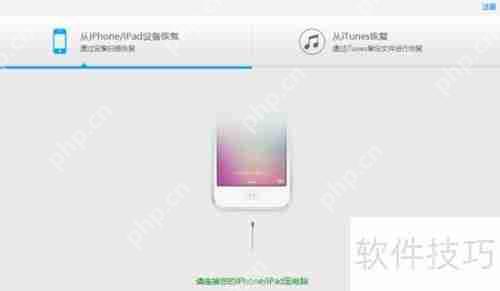 如何恢复iPhone删除的照片:有效软件推荐插图1 如何恢复iPhone删除的照片:有效软件推荐