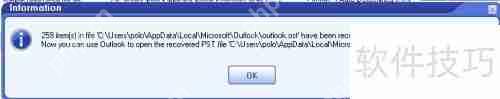 ost-pst工具恢复文件的方法与Outlook使用经验分享