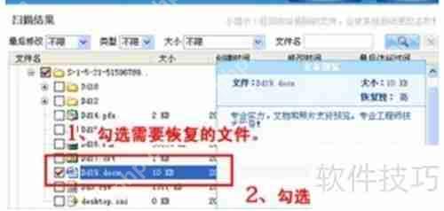 利用第三方工具恢复丢失的文件
