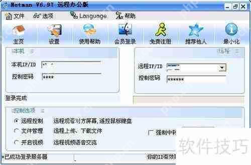 高效办公:使用VNC远程控制软件连接与管理电脑插图2 高效办公:使用VNC远程控制软件连接与管理电脑