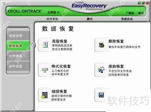 易恢复软件EasyRecovery硬盘数据恢复方法