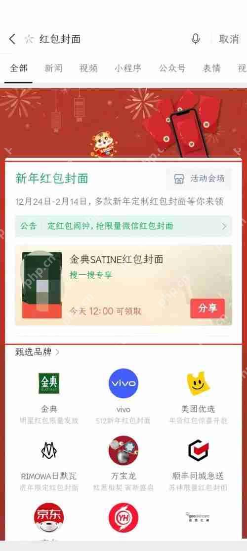 微信红包封面怎么领取?微信红包封面领取教程