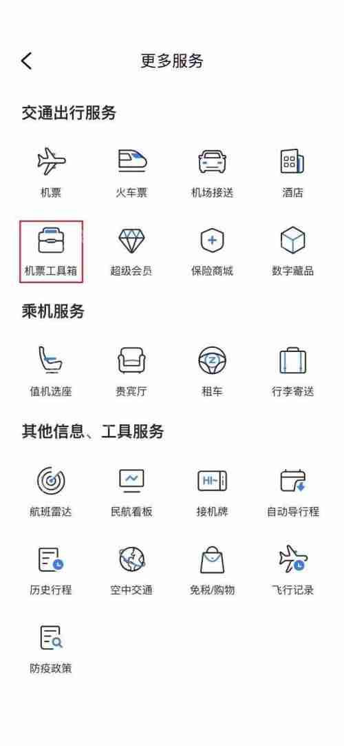 飞常准怎么办理临时乘机证明?飞常准办理临时乘机证明方法