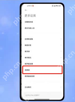 miui13无障碍怎么开启