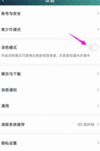 爱奇艺怎么开启夜间模式