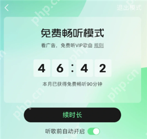 平板qq音乐免费听歌30分钟在哪里找 平板qq音乐免费听歌模式入口