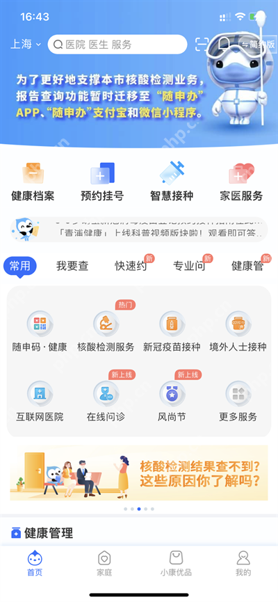 健康云核酸检测信息填错了怎么办
