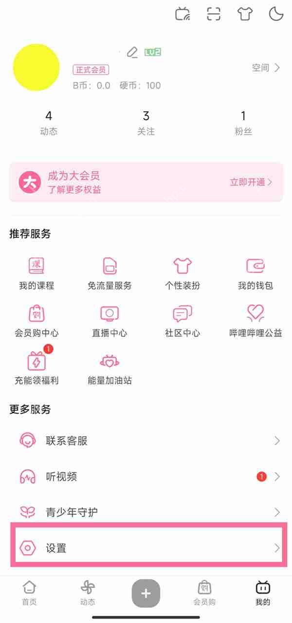 b站手机号如何换绑