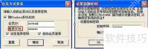 网络人远程控制软件使用教程